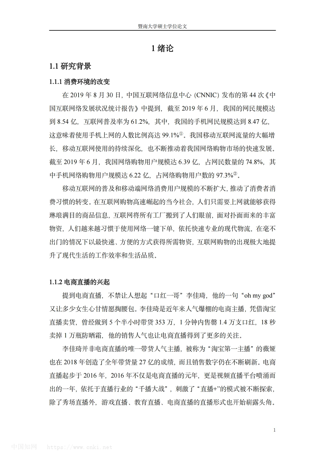 ?电商论文| 直播对消费者gou买行为影响