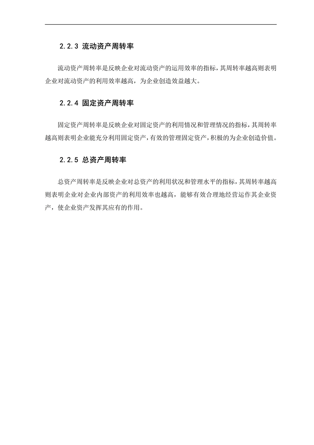 不会营运能力的同学一定要看这篇！！！