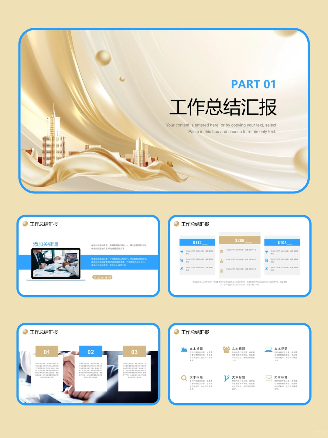 ?封神级商务PPT！上市公司都在用的汇报模板