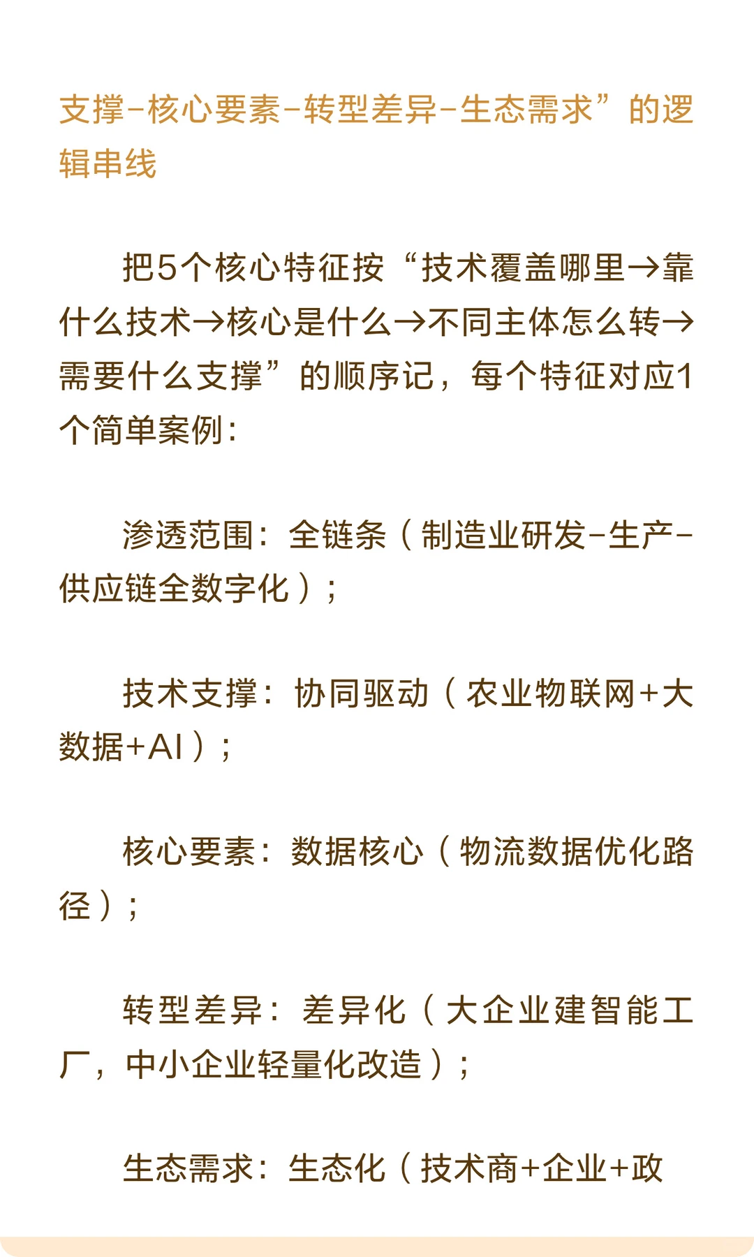 考论述抓紧背！数字经济考研热点5