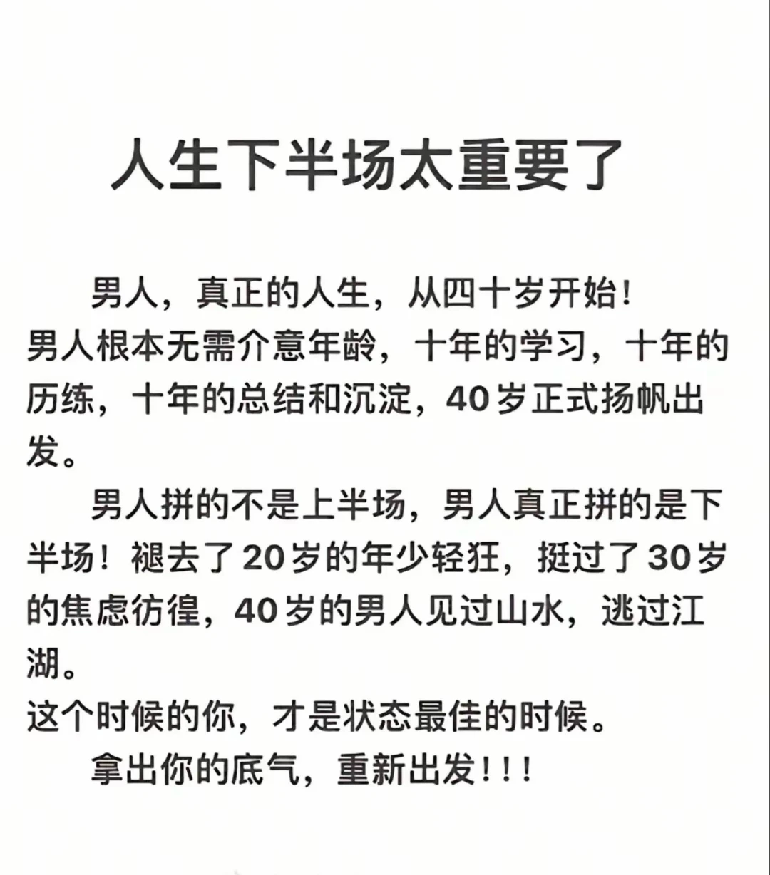 人生下半场太重要了