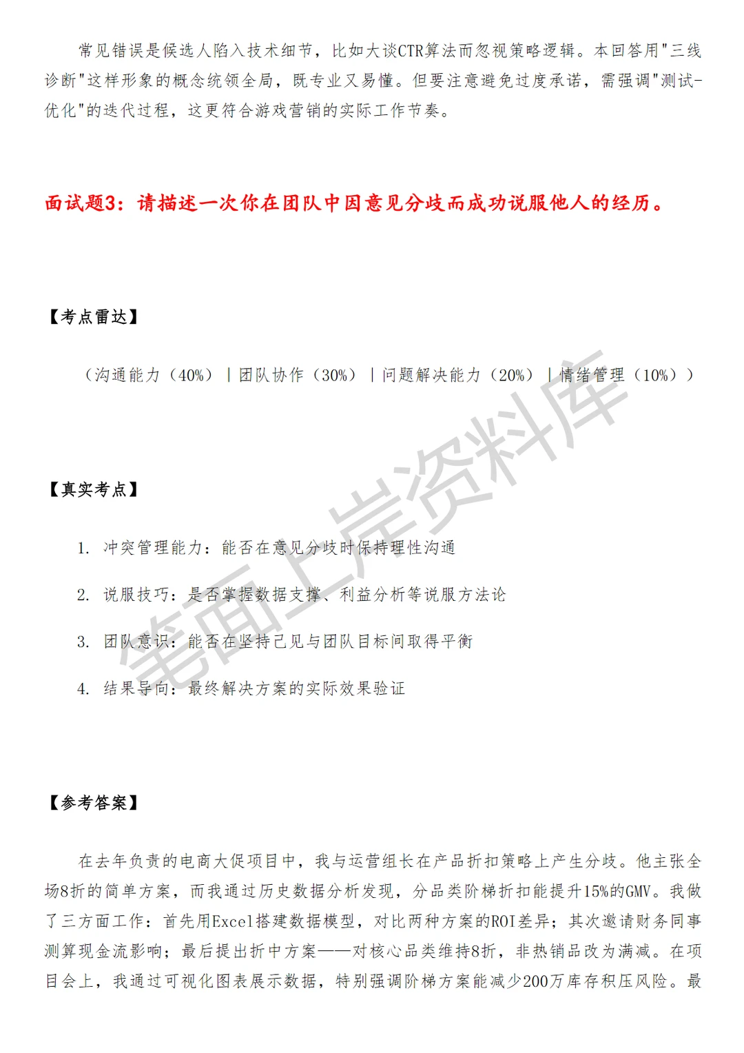 腾讯和平精英品牌营销经理