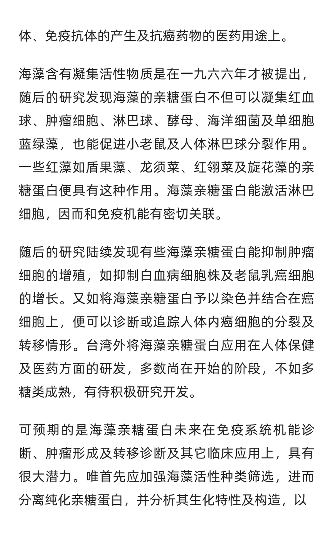 海藻行业市场调研及发展前景预测报告