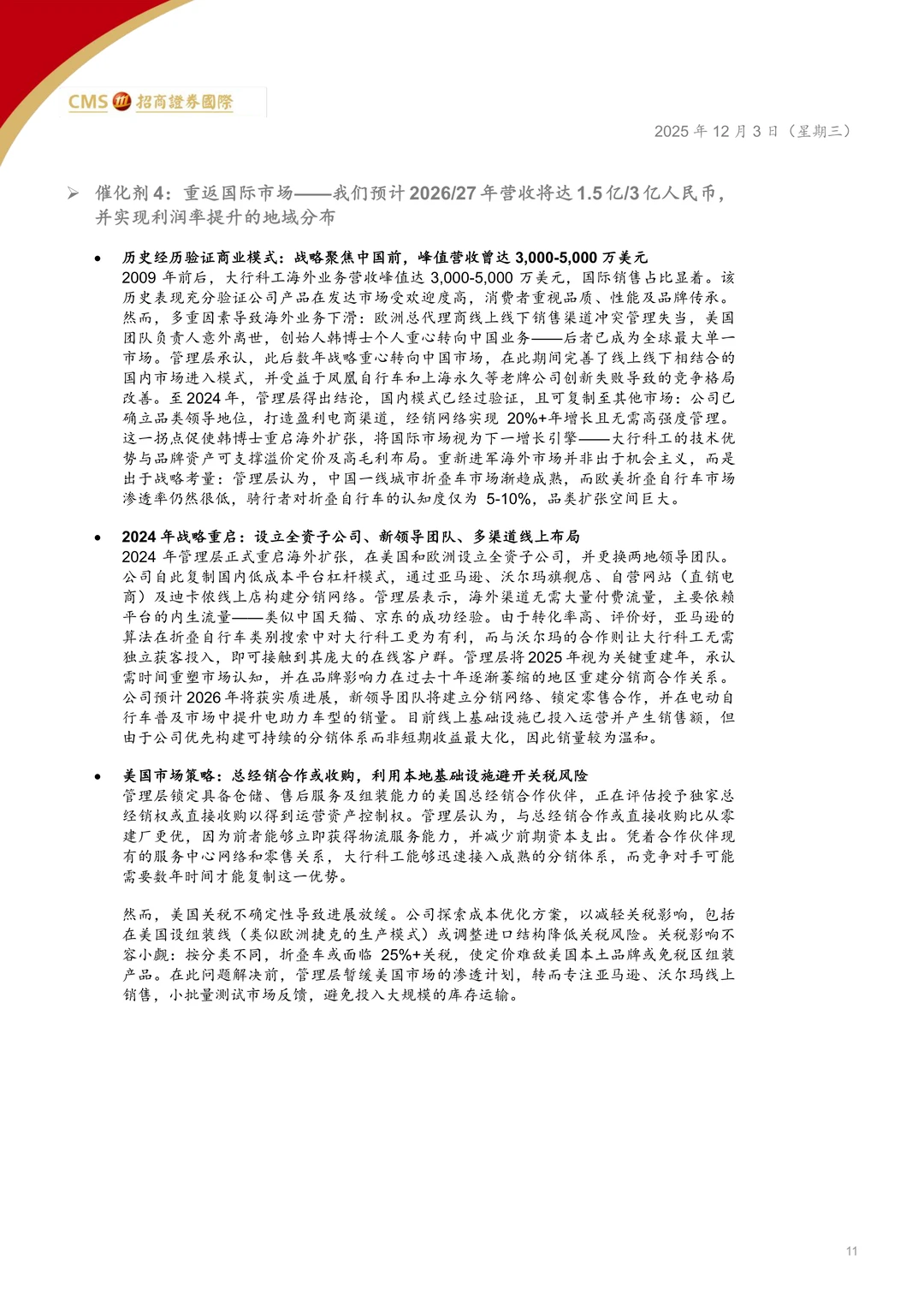 大行科工-折叠自行车增长空间研究报告
