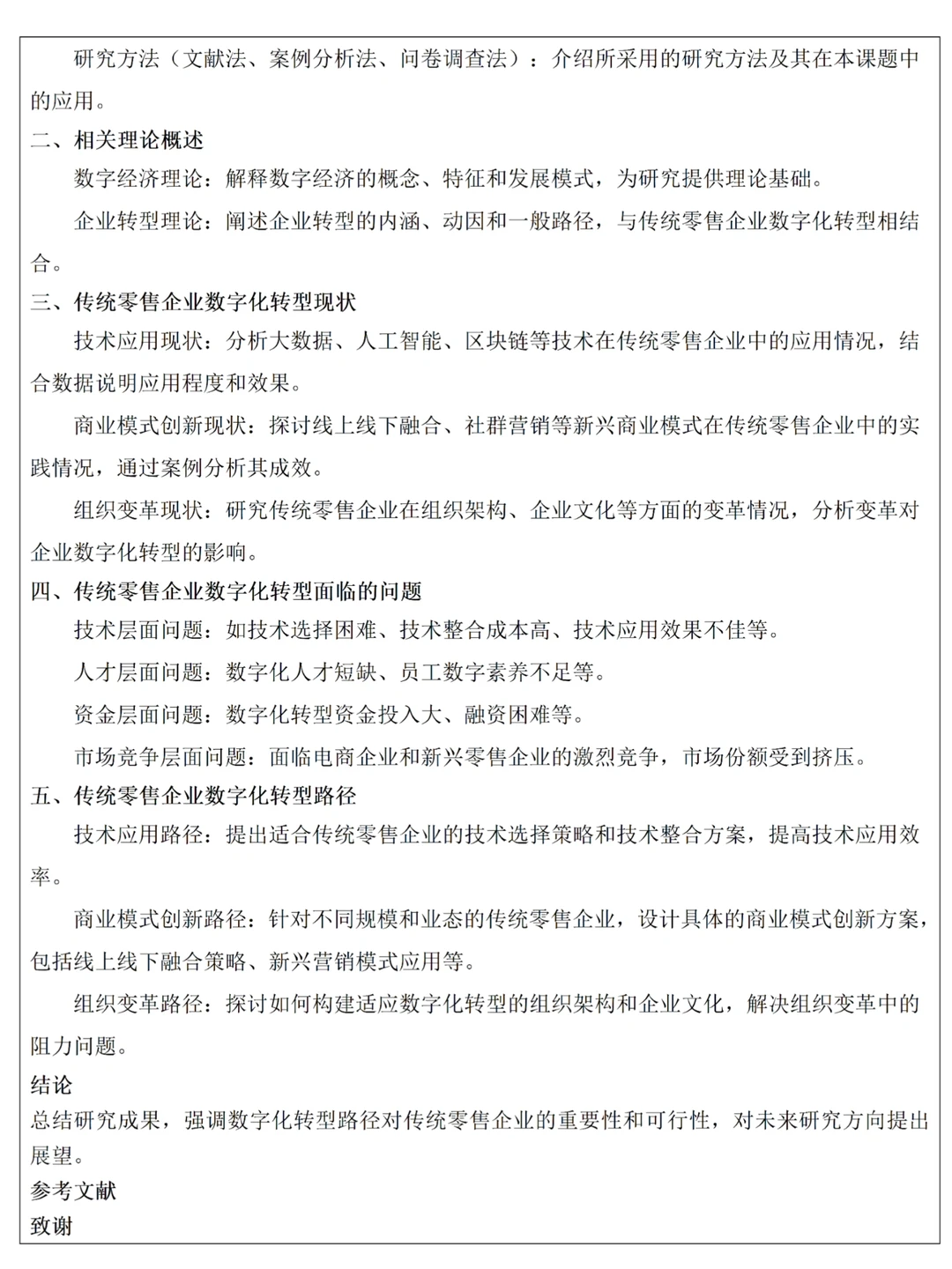 提醒还没写开题报告的姐妹⚠️导师给的模板