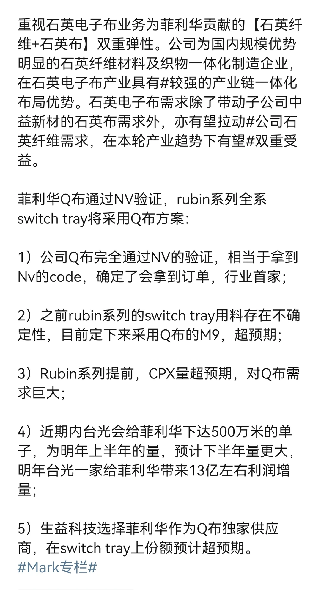 菲利华分析复盘