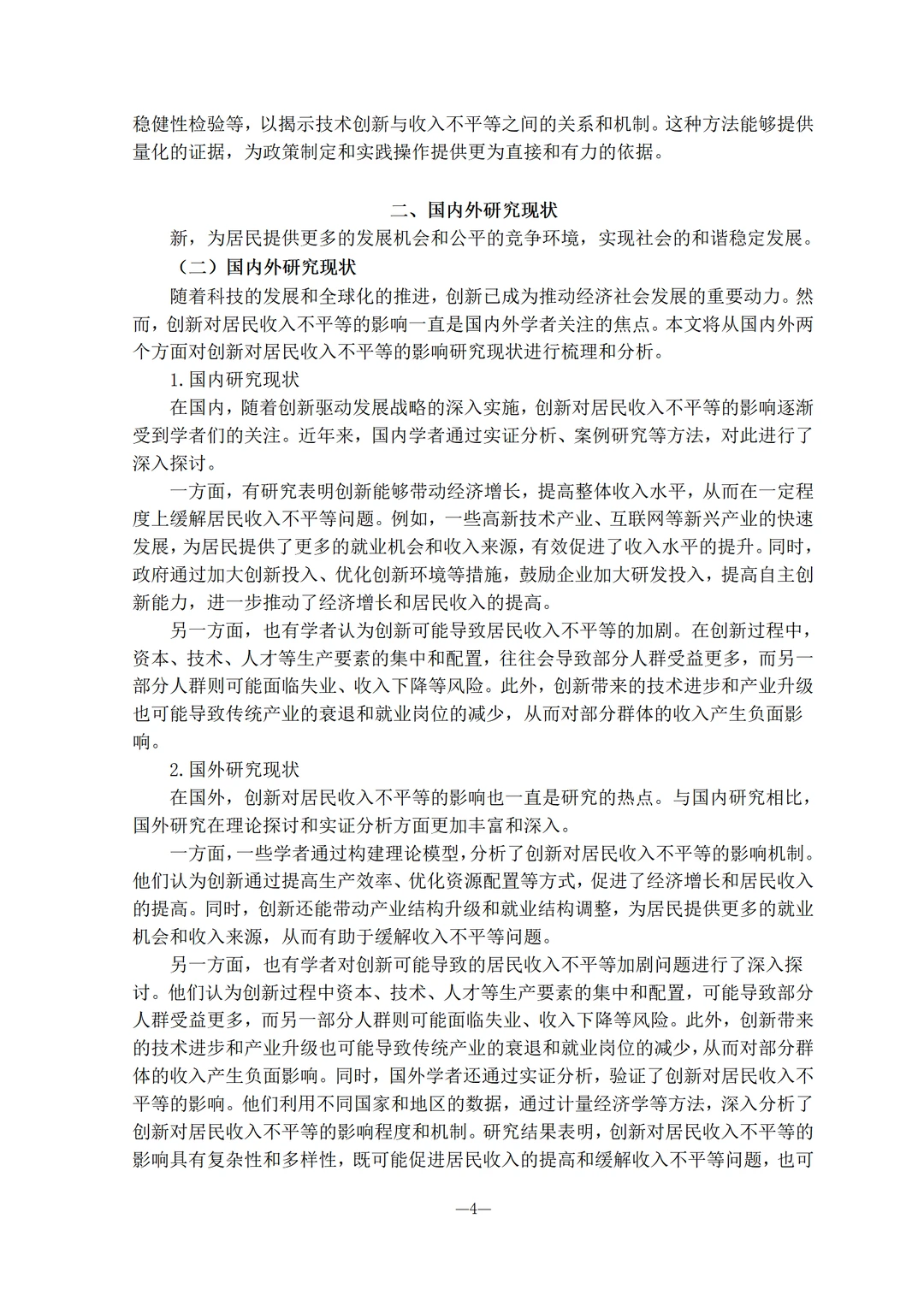 经济学开题报告如何做？实证建模方向