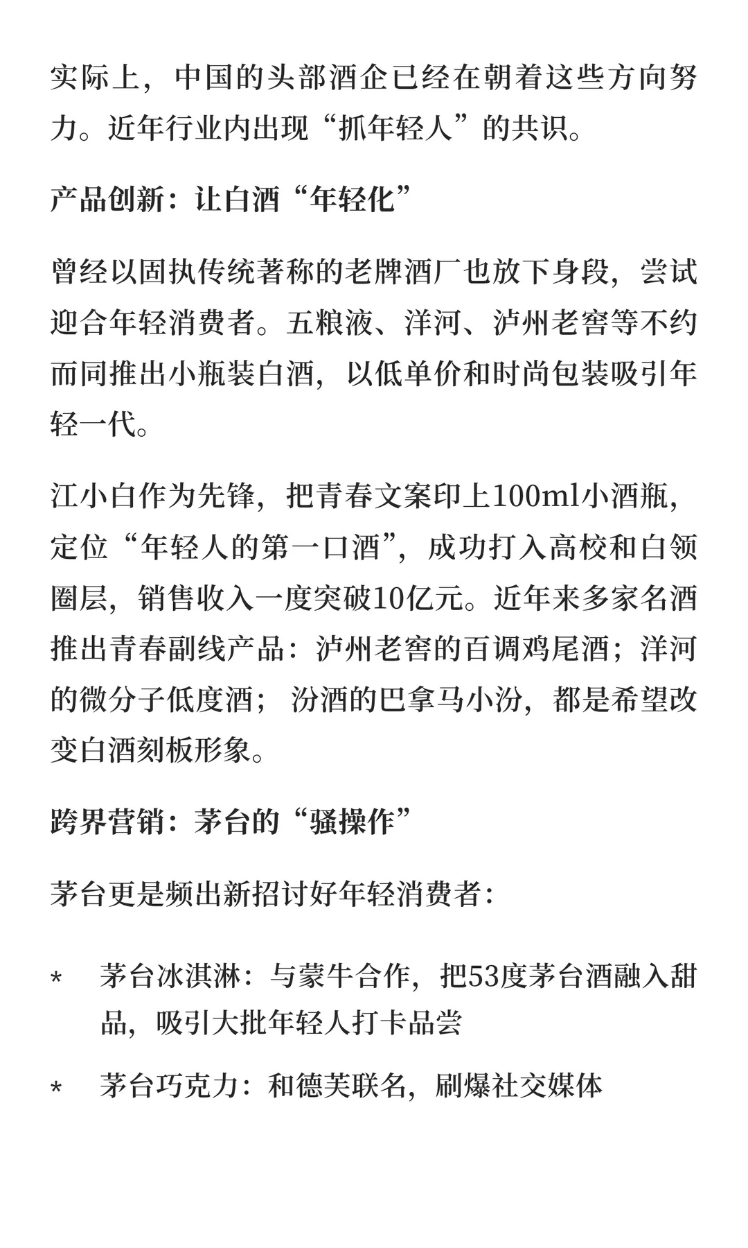 白酒的最后一舞：他山之石与未来趋势