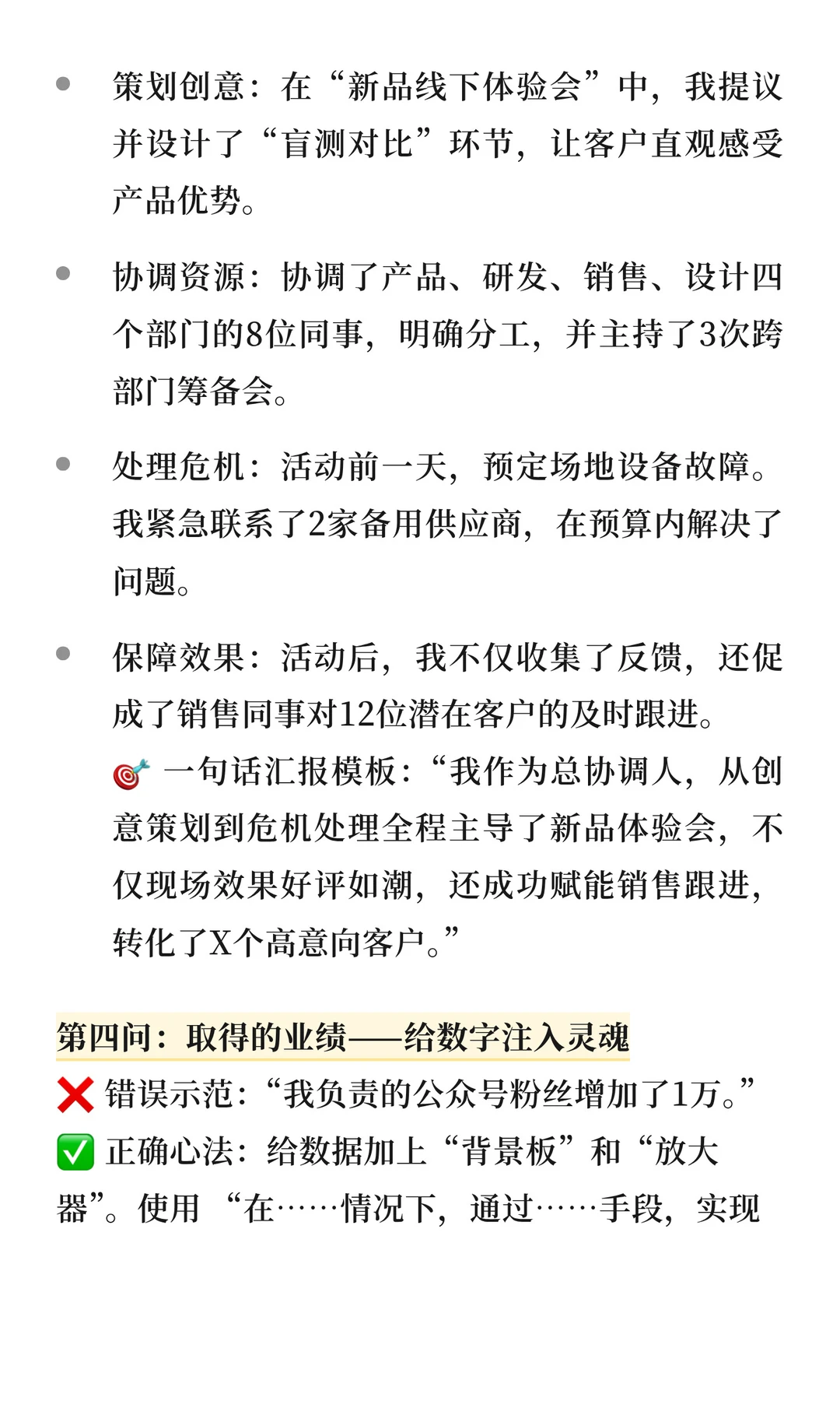 成果梳理四步法，轻松搞定复盘