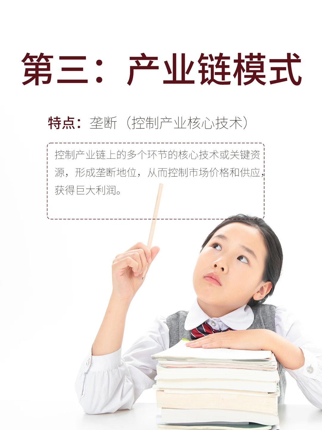 老板必看～5大商业模式！