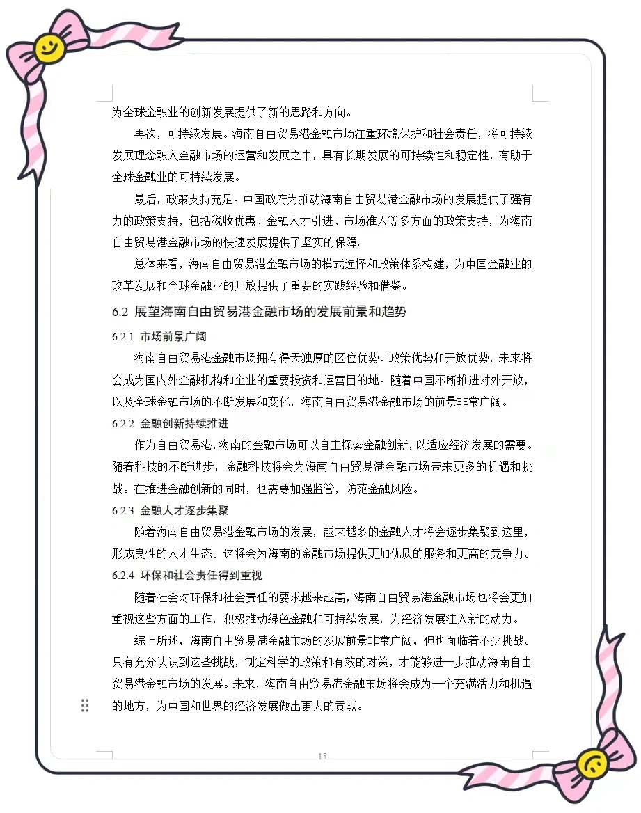 这篇经济学专业论文真是太棒了???