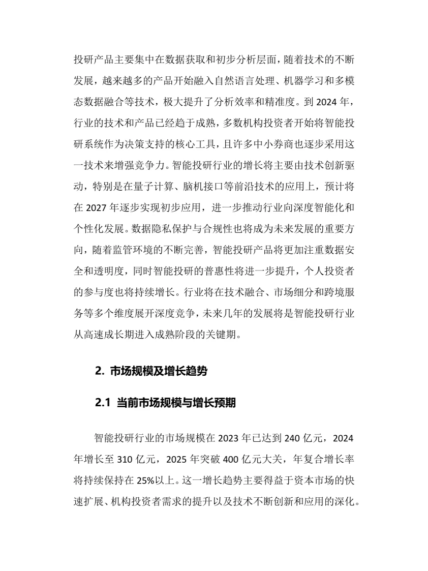 2025年智能投研行业调研分析报告