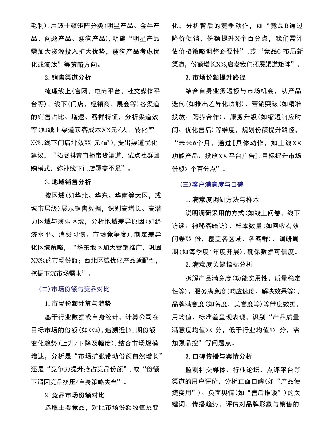 经营分析报告框架模板来啦