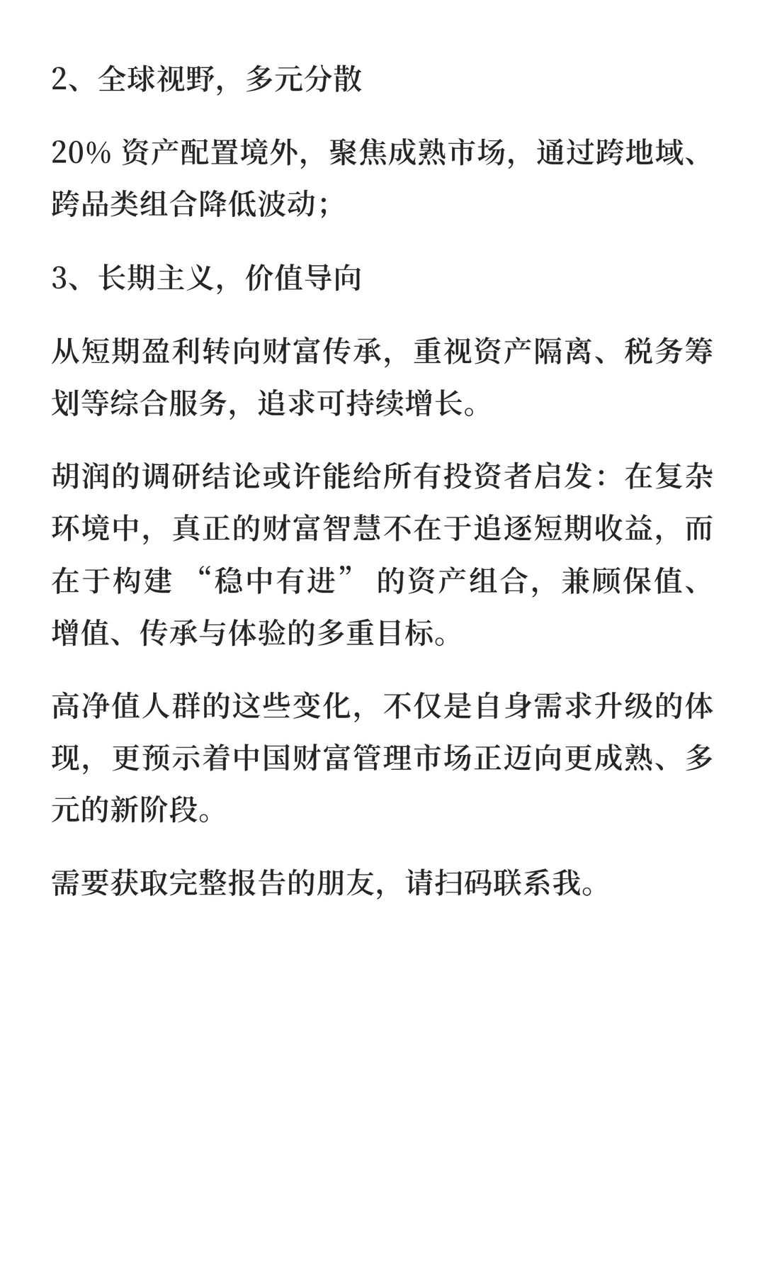 2025 中国高净值人群金融投资白皮书
