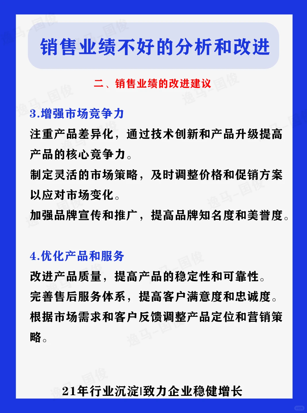 销售业绩不好的分析和改进