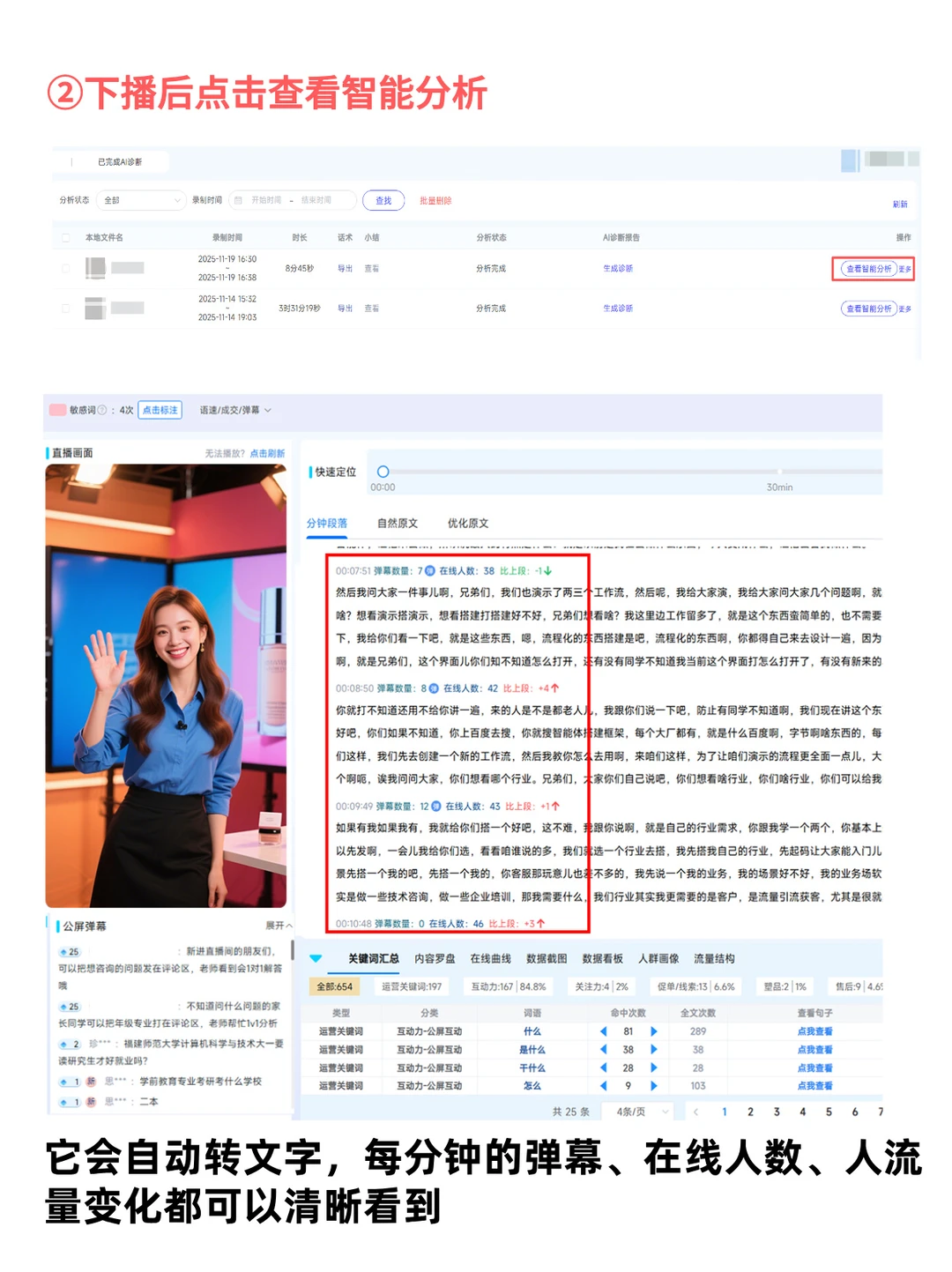 用这个做直播复盘也太牛了吧...