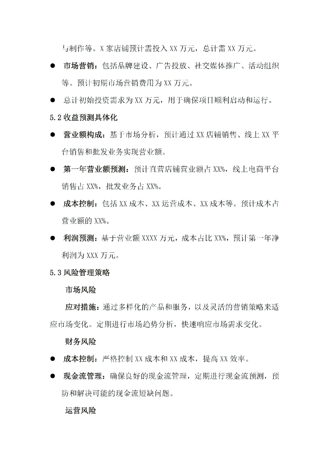 领导审批打90分的商业计划书就长这样啊？