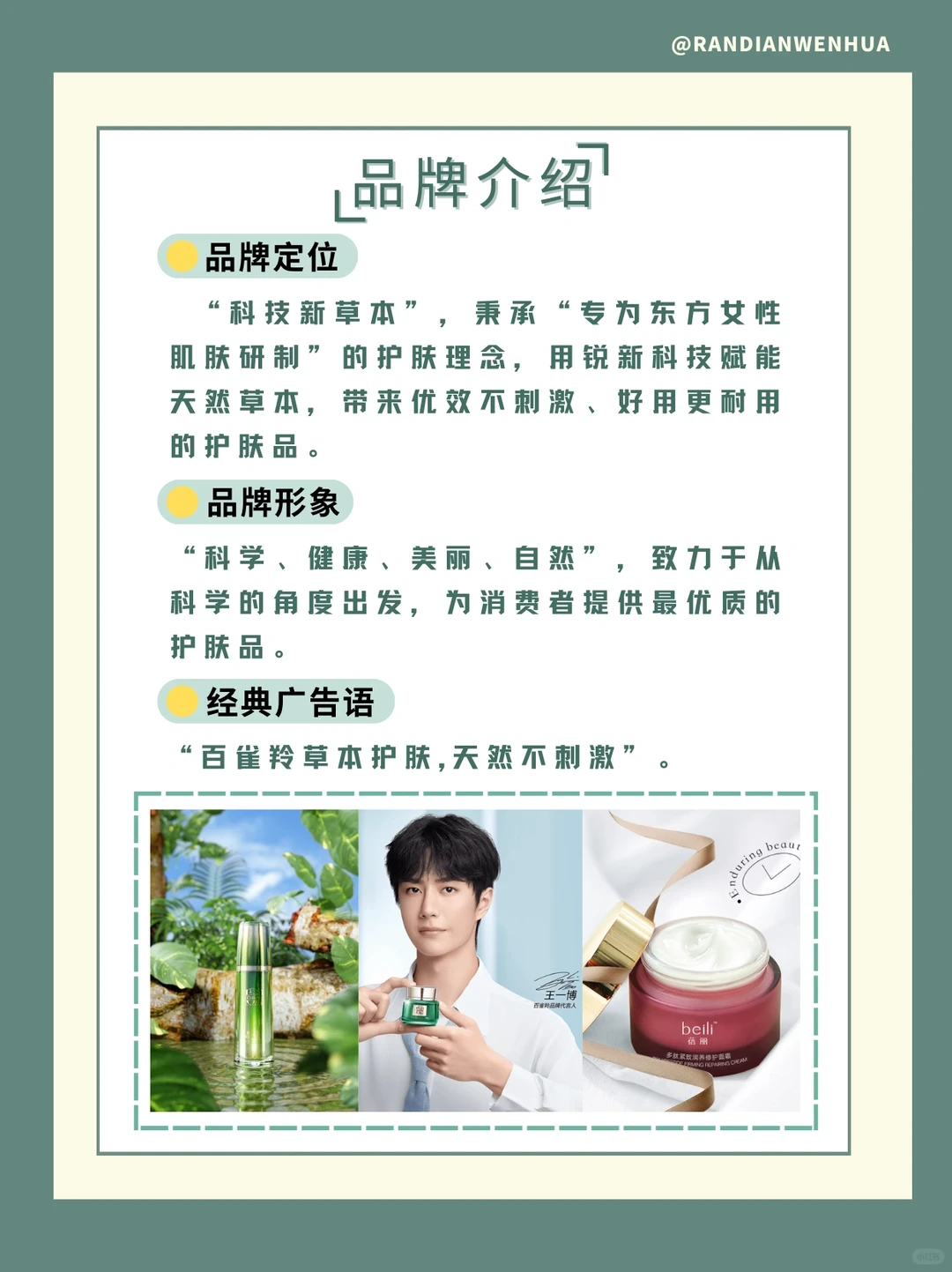 百雀羚｜品牌成功案例解析