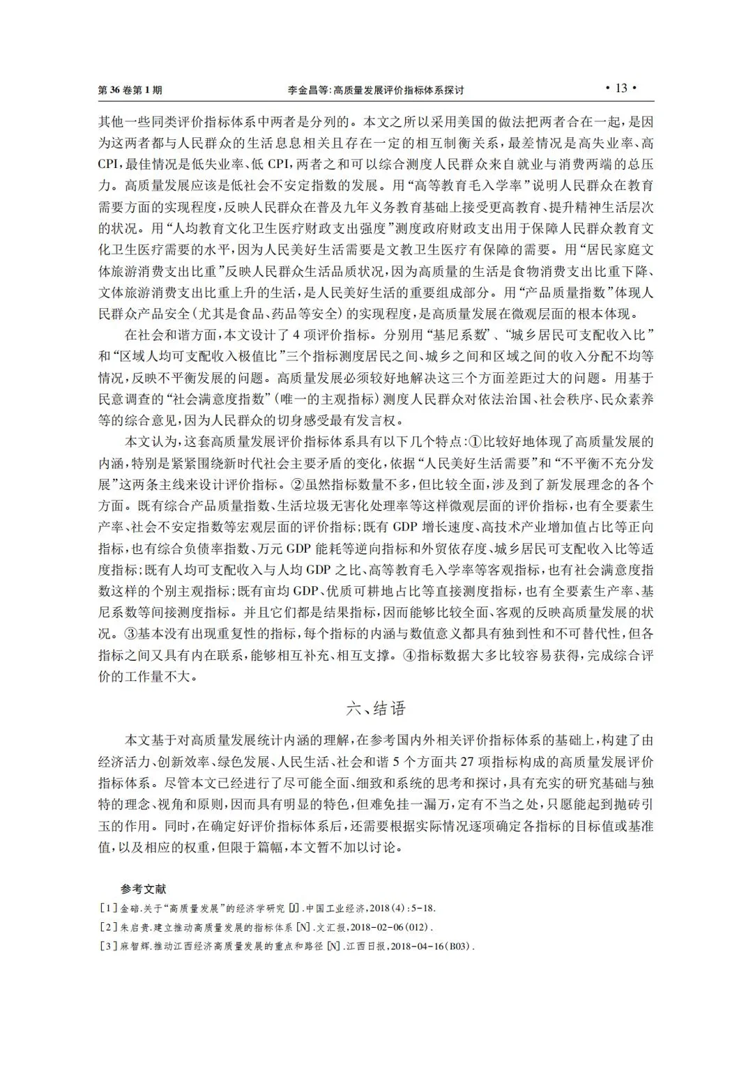 ⭐每天一篇高质量文献学习day98