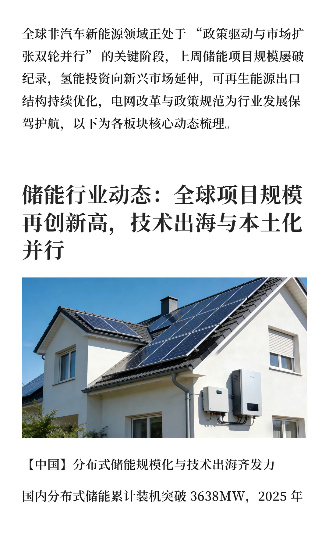 瑞河观储 |每周全球新能源行业简报