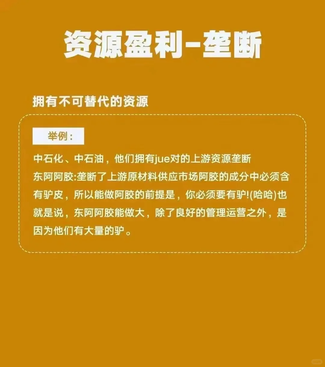 商业思维｜企业培训｜八大盈利模式