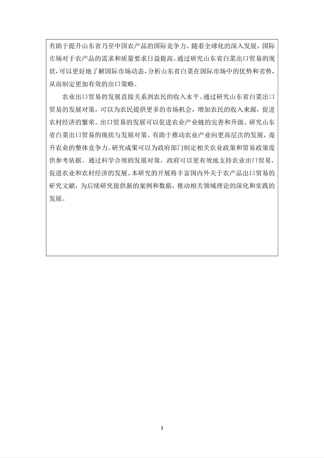 ?国贸 er 必看 | 白菜出口贸易开题报告