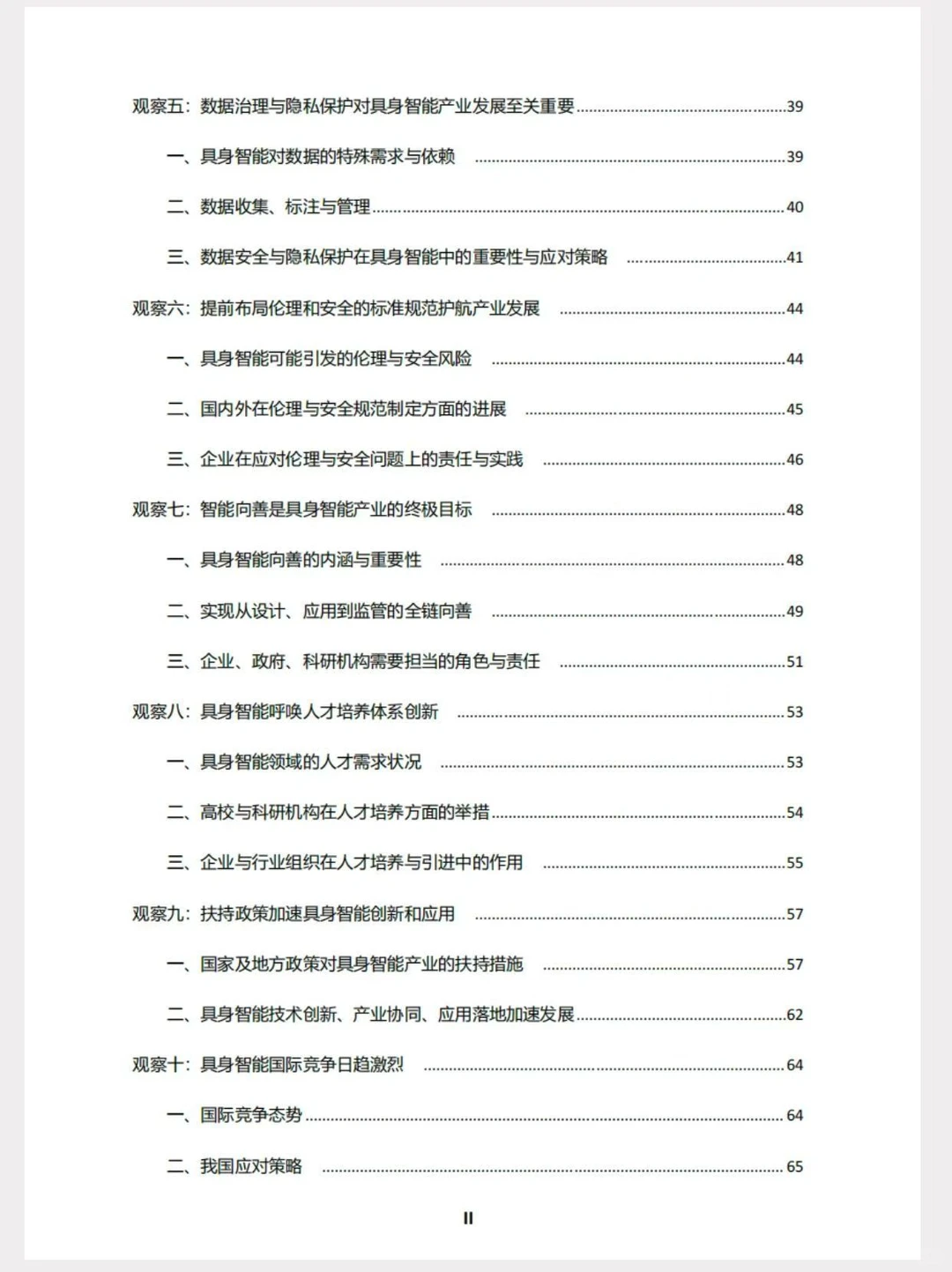 上财权威解读！具身智能10大观察！