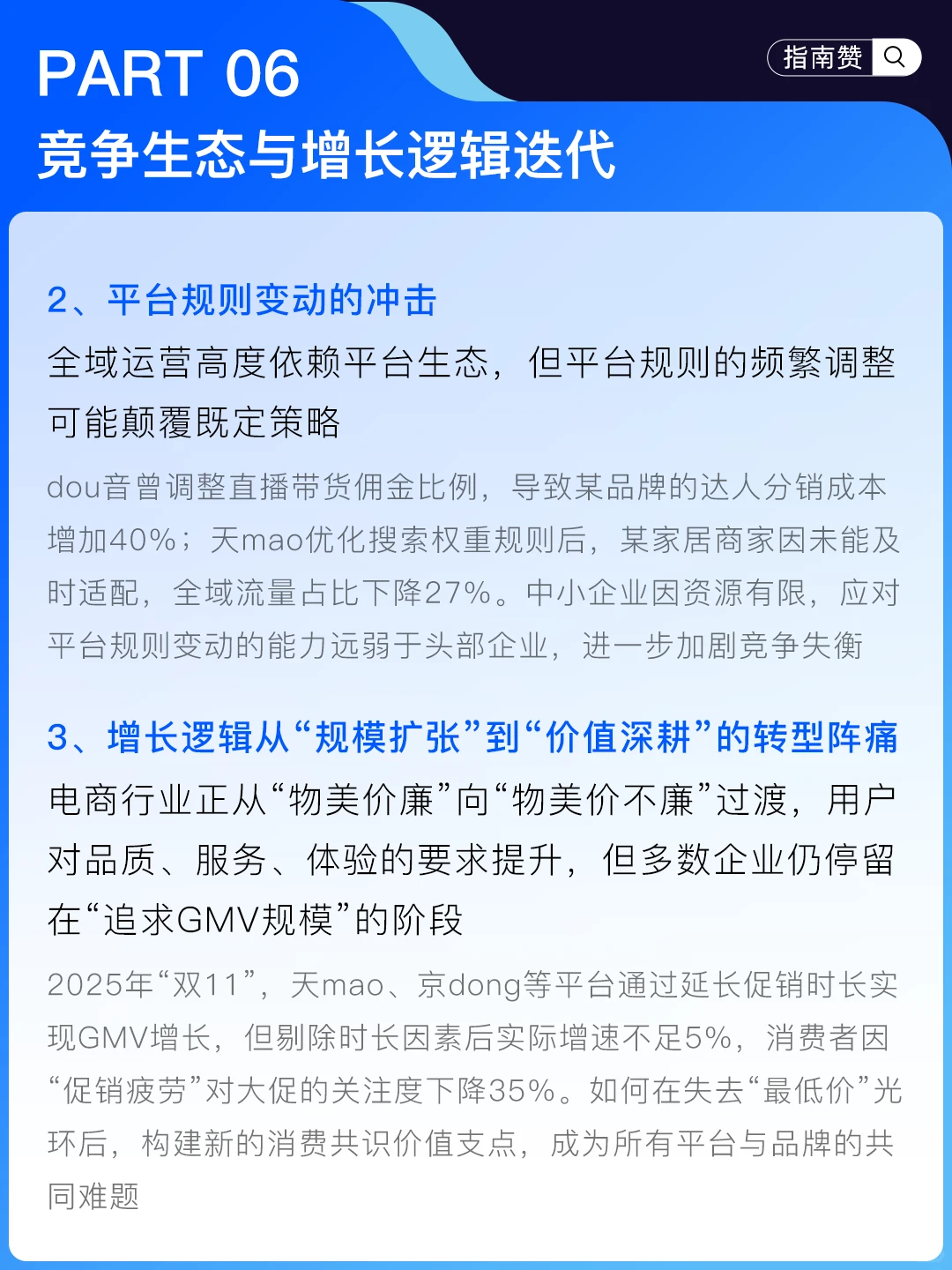 ?电商全域增长，核心难点是什么？