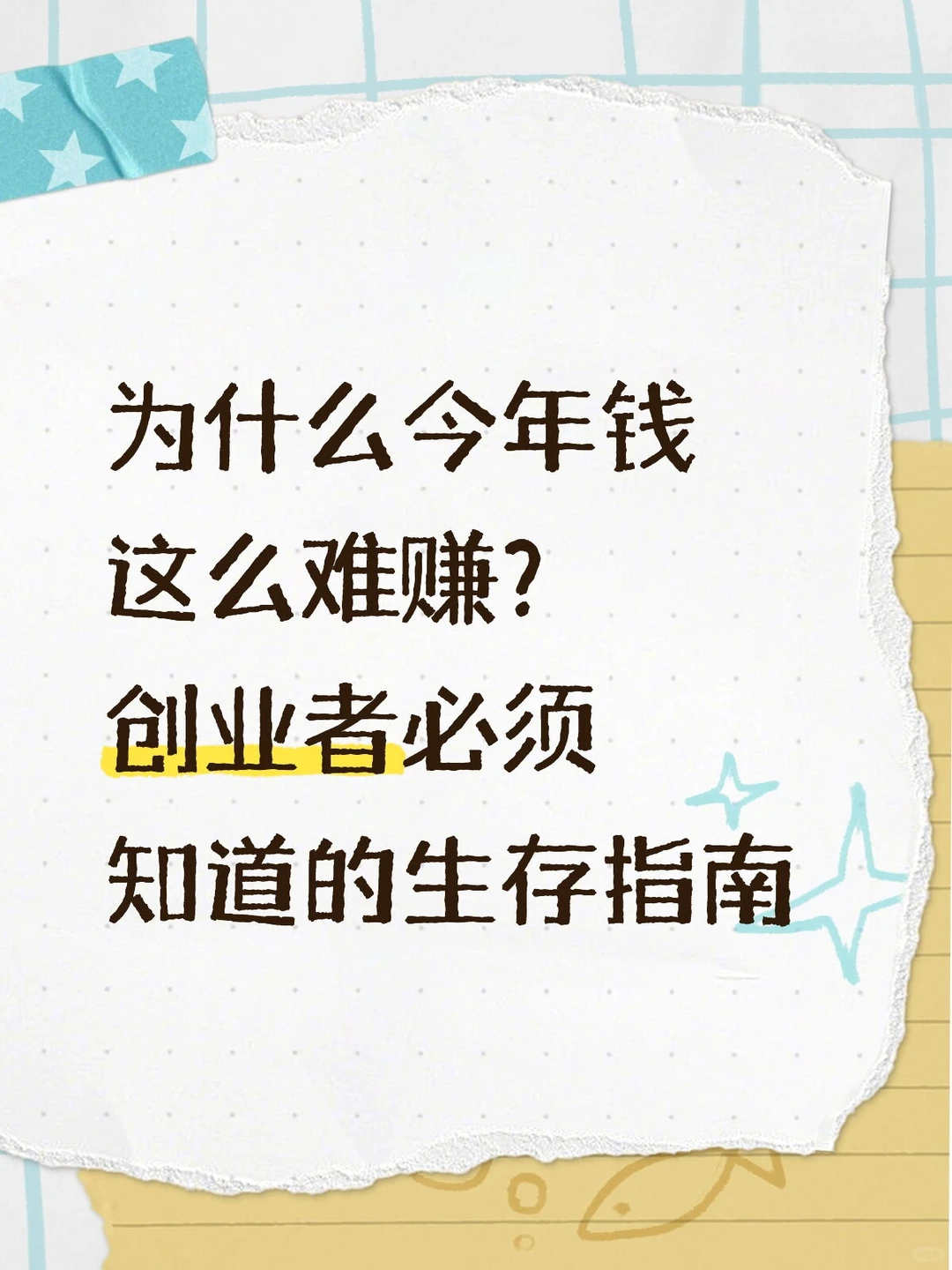 为什么今年钱这么难赚？