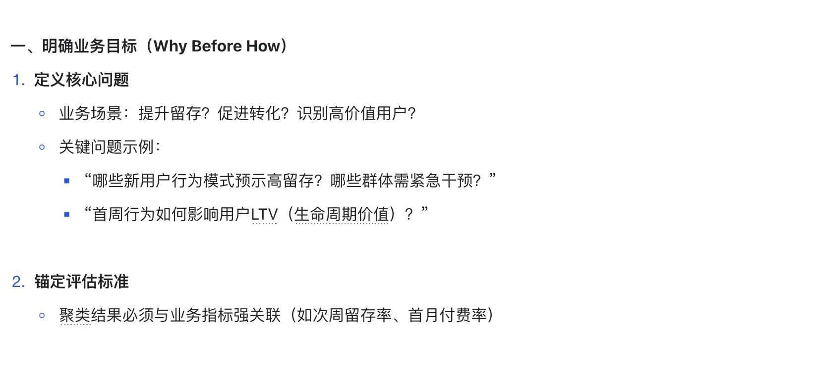 No21 高频数分面试题-新用户首周行为聚类