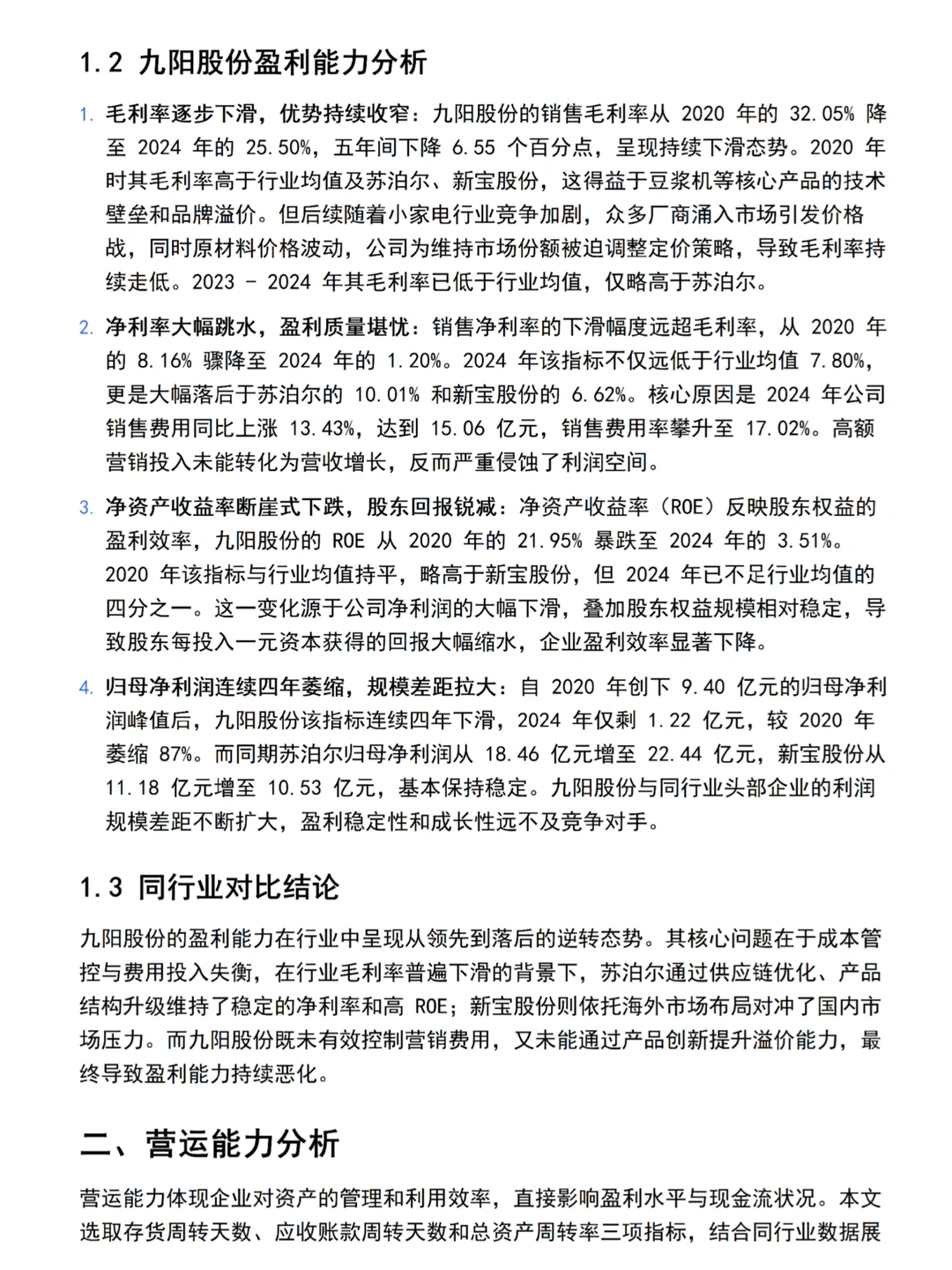 财务分析报告来啦——以九阳为例