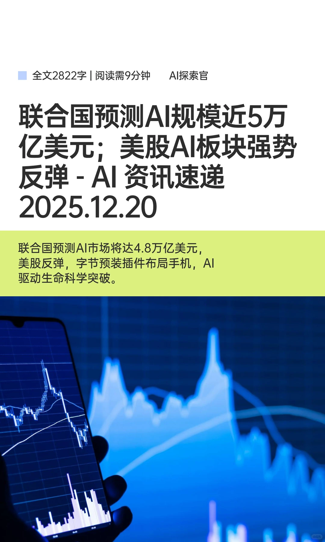 联合国预测AI规模近5万亿美元