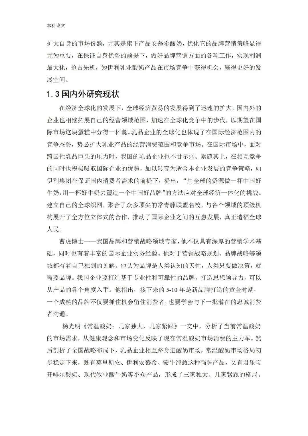 导师喜欢的优质毕业论文——工商管理篇