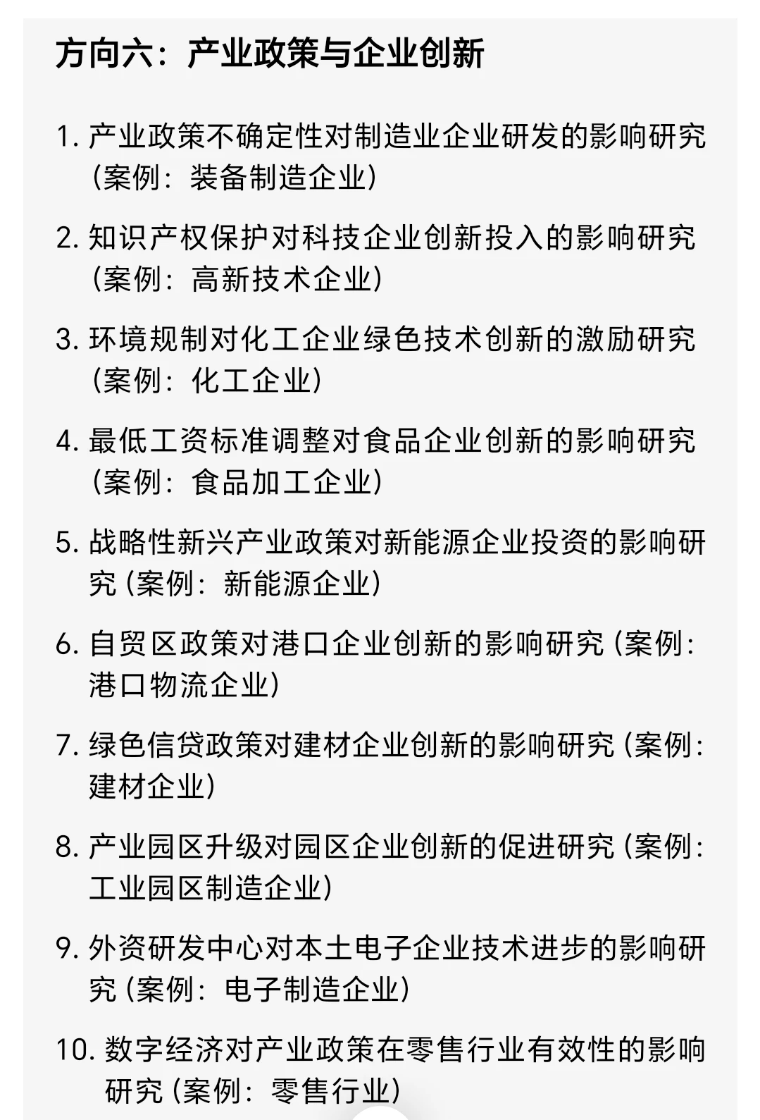 商务经济学十个选题方向100个题目分享