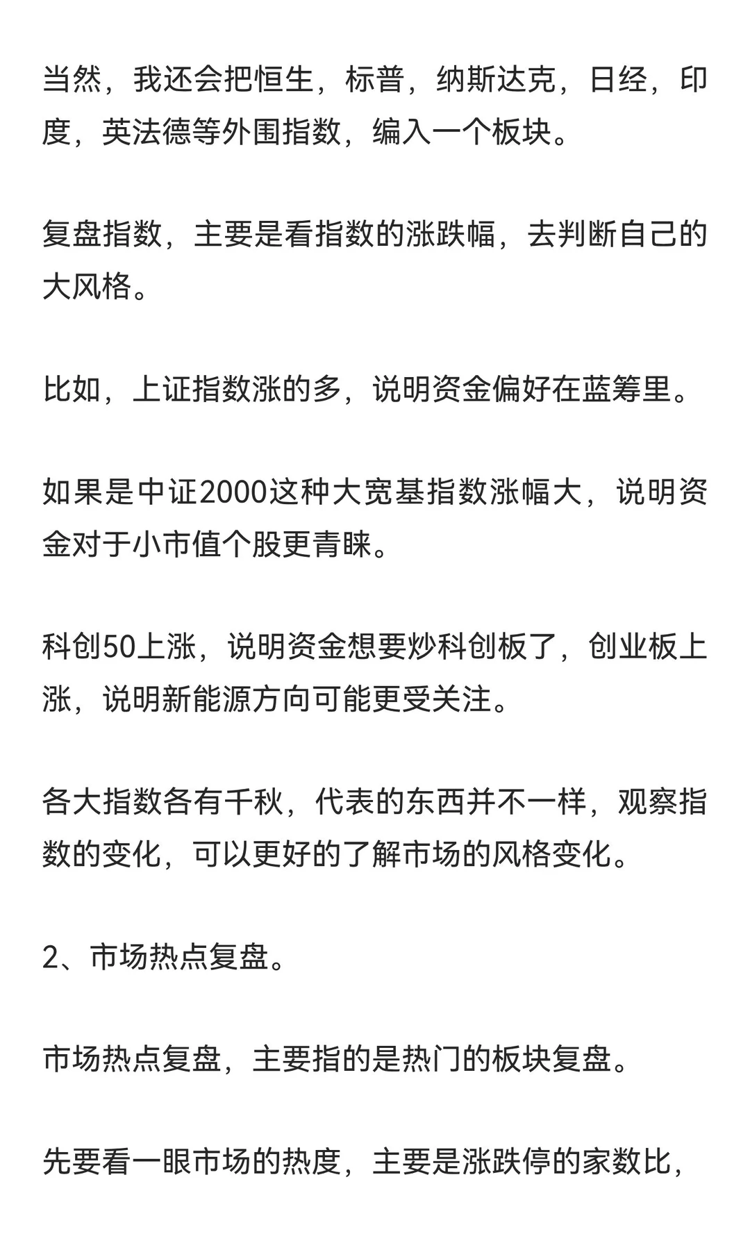 我是如何去做系统性复盘的