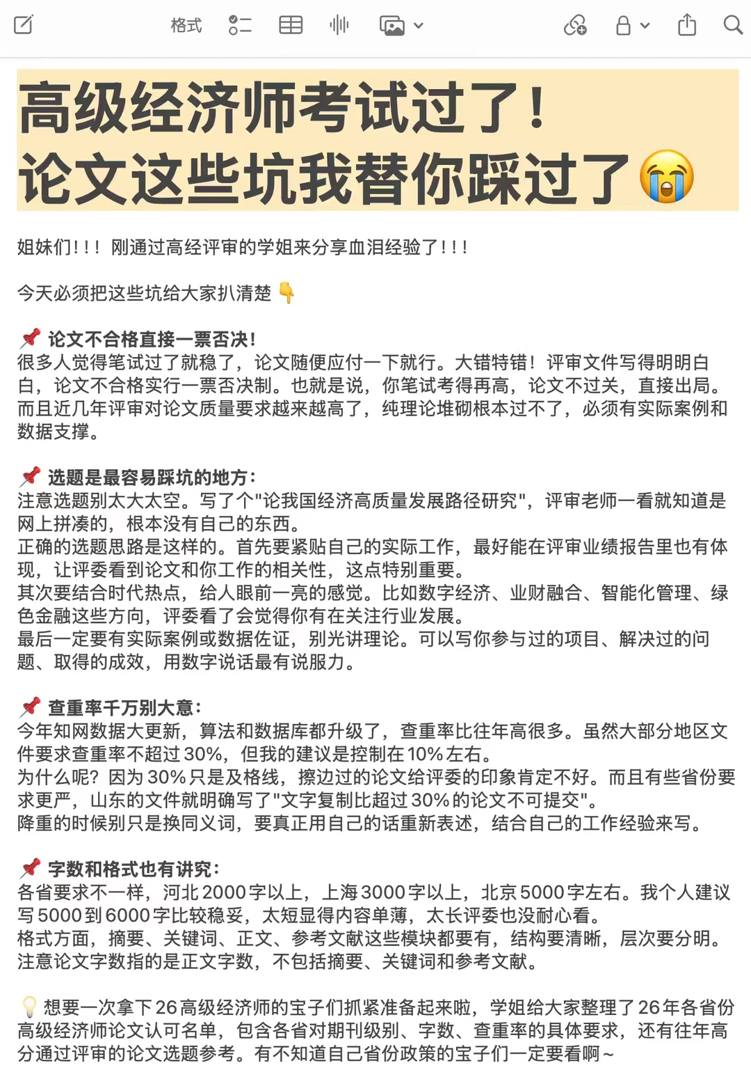 高级经济师考试过了！论文坑我替你踩过了