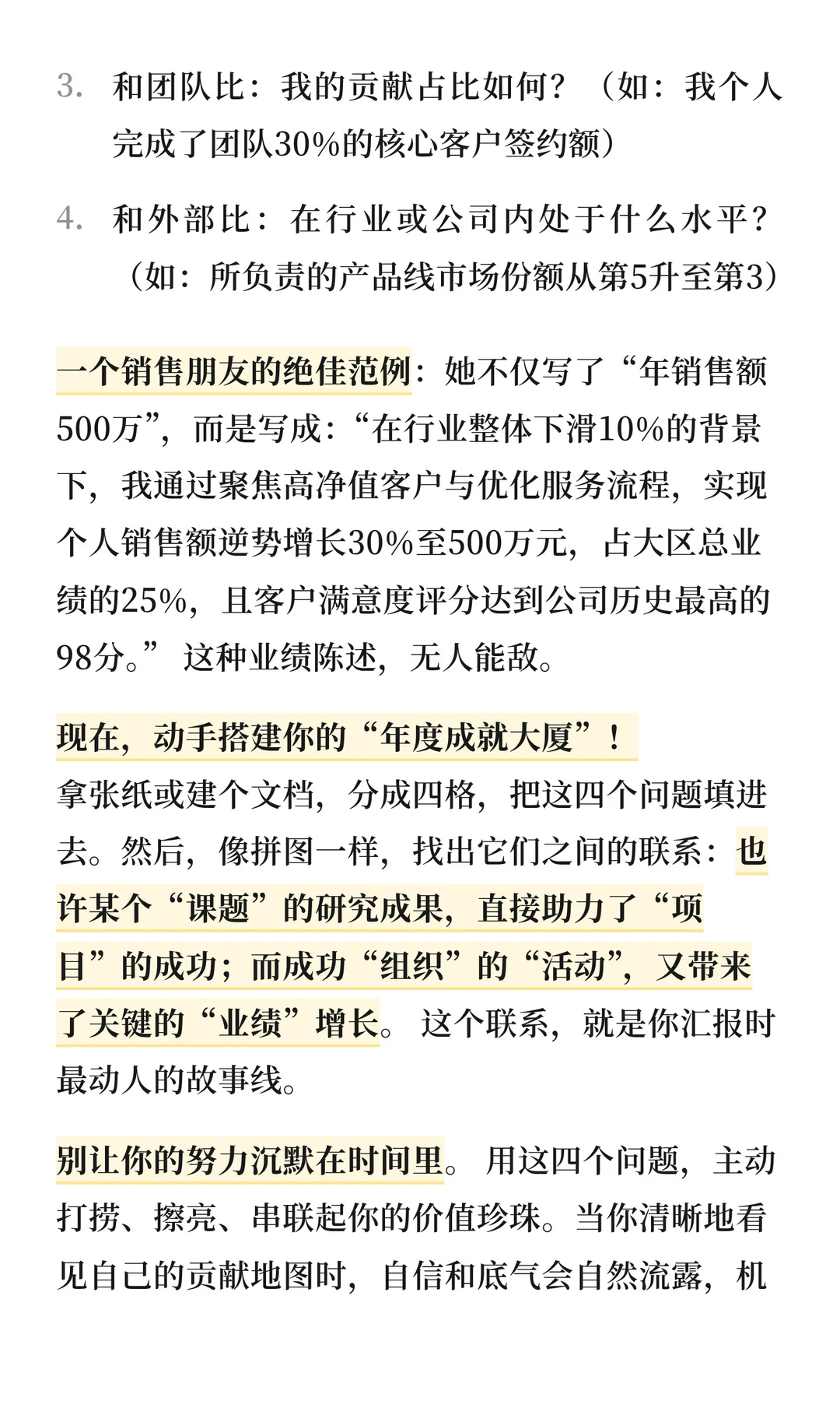 四大问题梳理法：工作成果一目了然