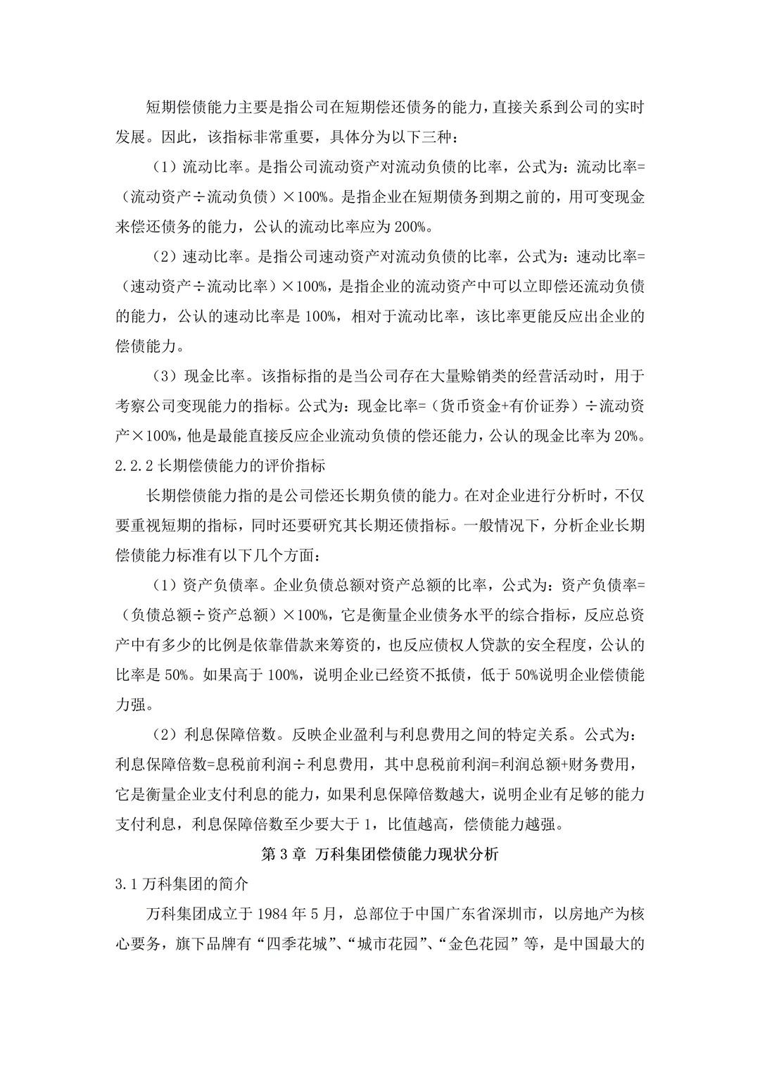 偿债能力分析不会写的死磕这篇就够了❗️
