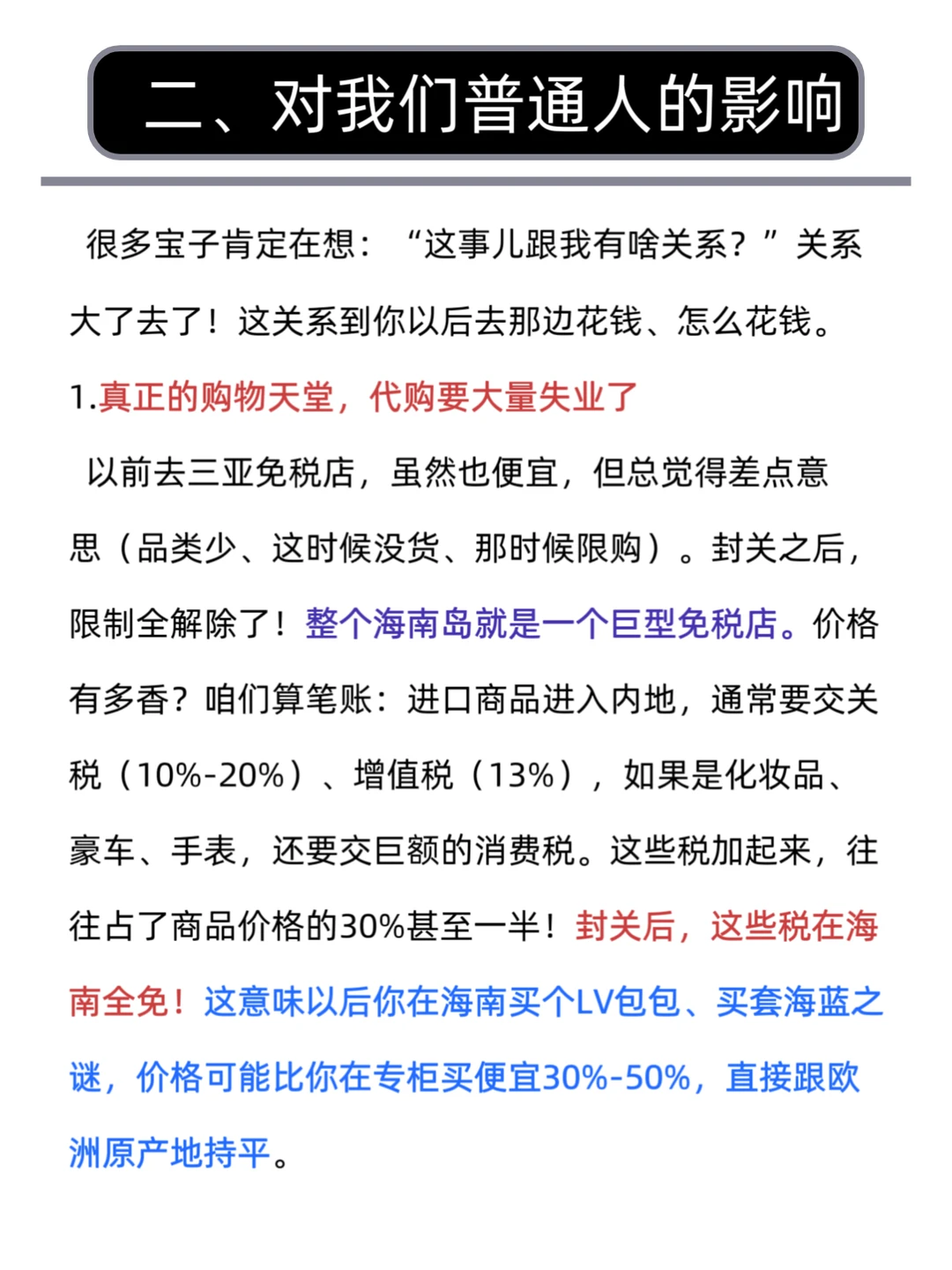每天学一个财经热点知识:海南正式封关。