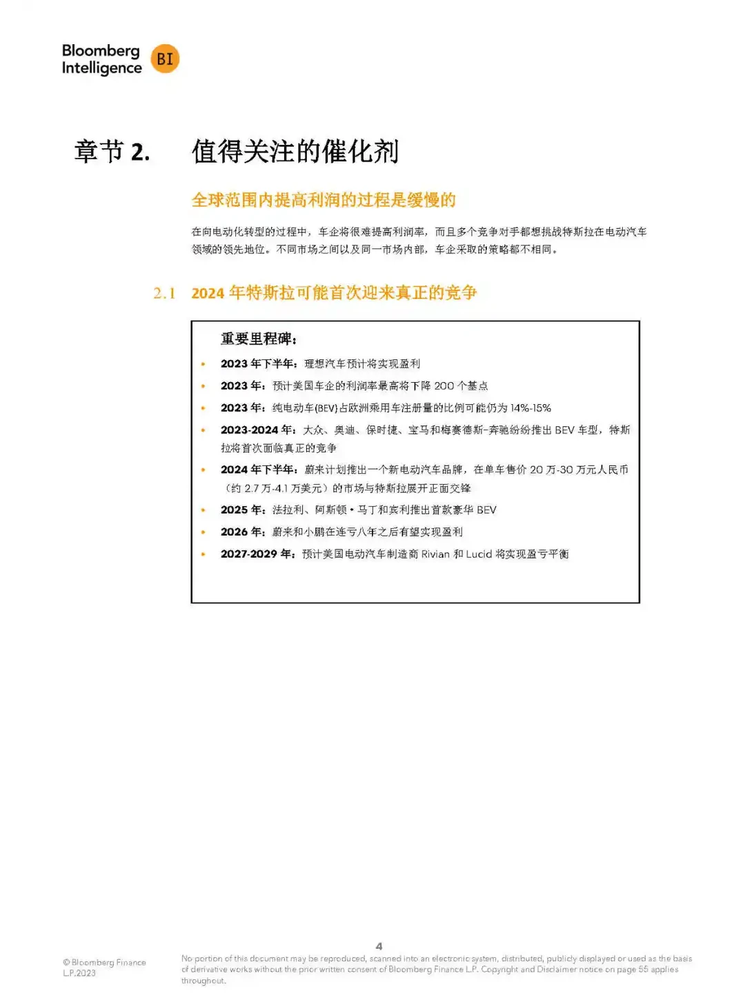全球汽车行业2024年展望报告
