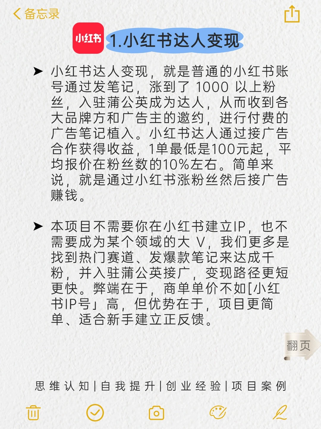 小红书的8种变现方式，你知道几个