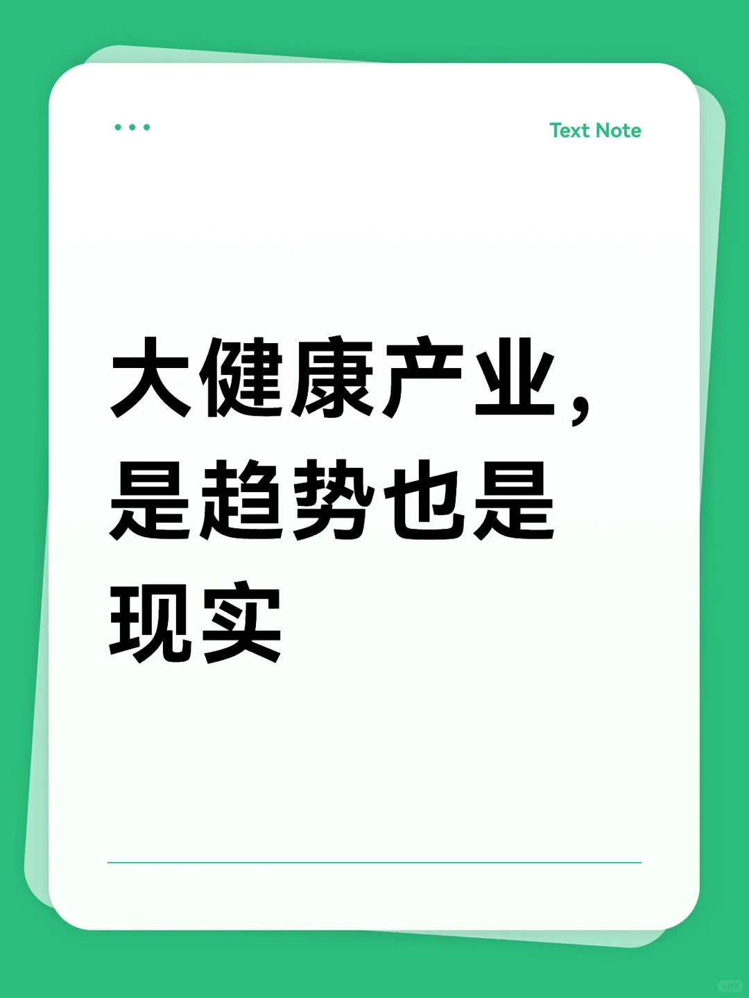 大健康产业，是趋势也是现实