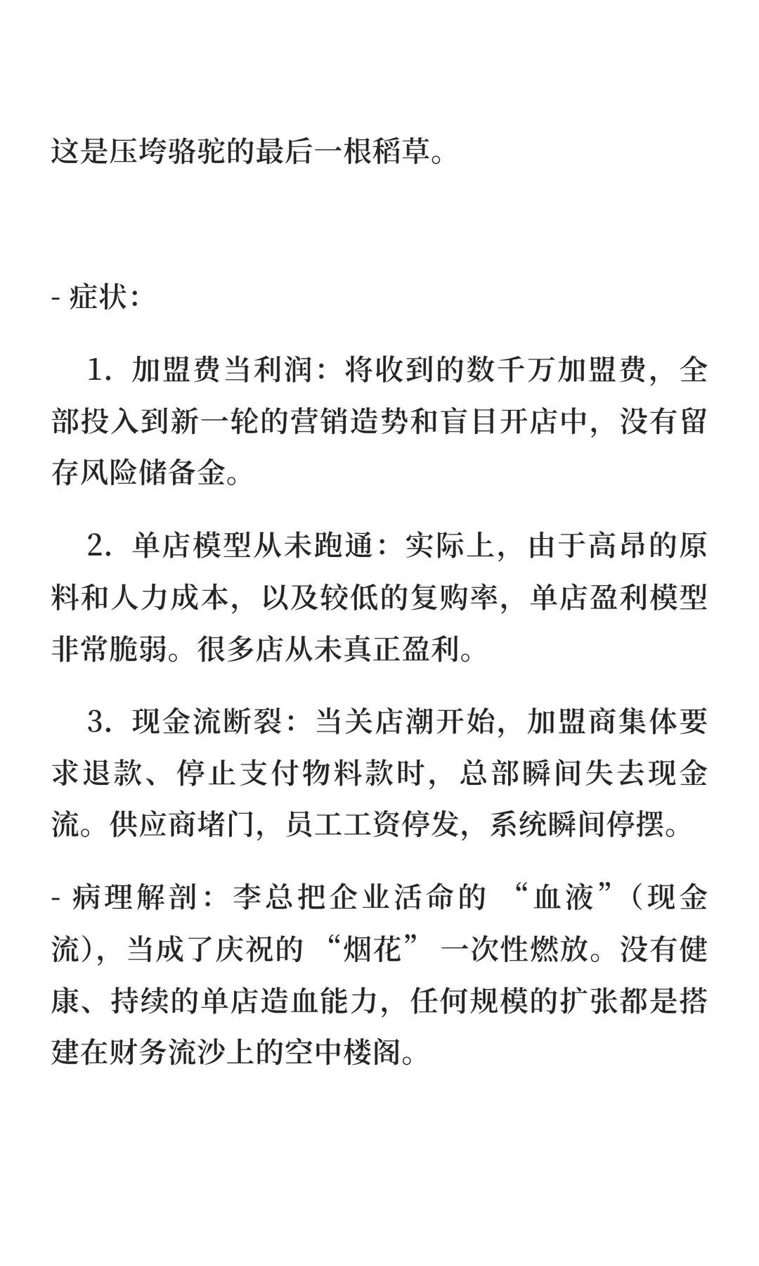 失败案例复盘：一个网红品牌如何1年开50家