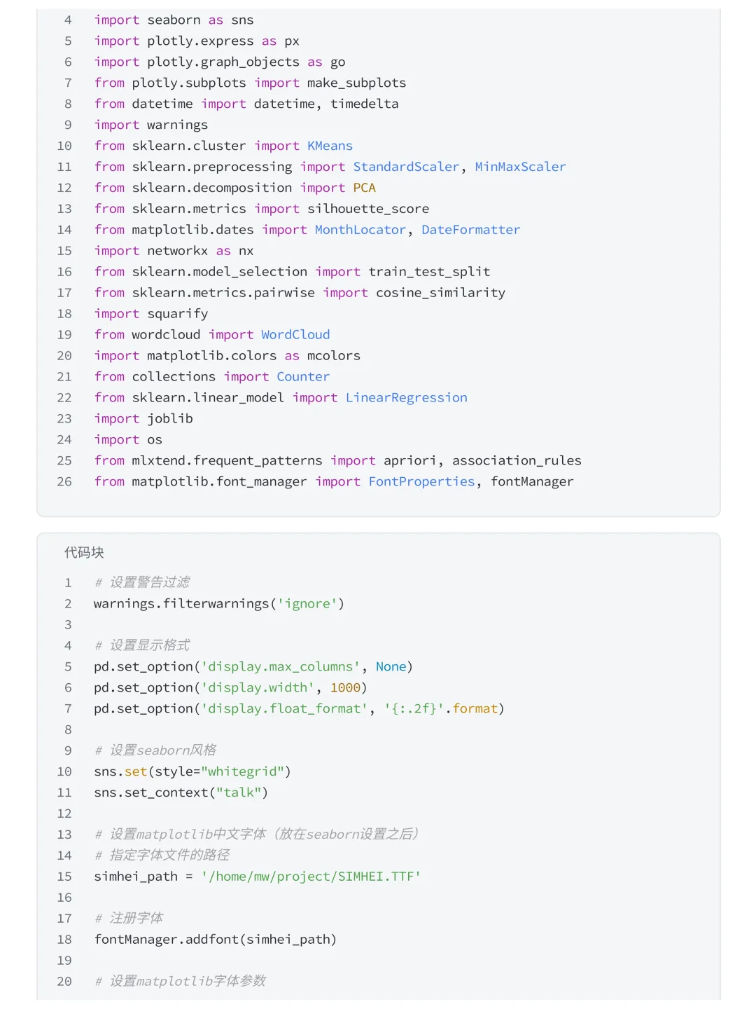第31天 | 每日数分项目—用户聚类&RFM分析
