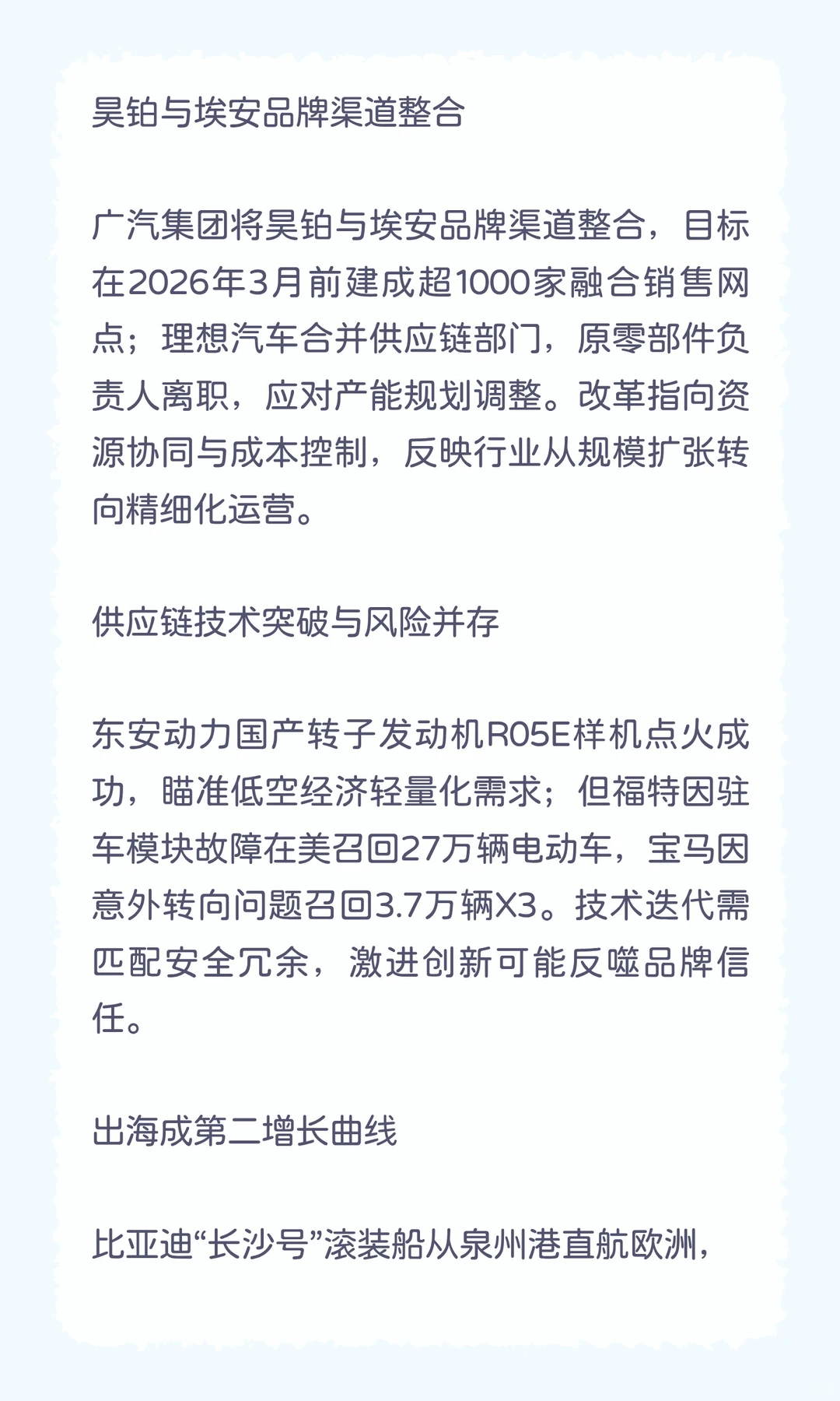 2025年12月20日汽车行业发生了什么