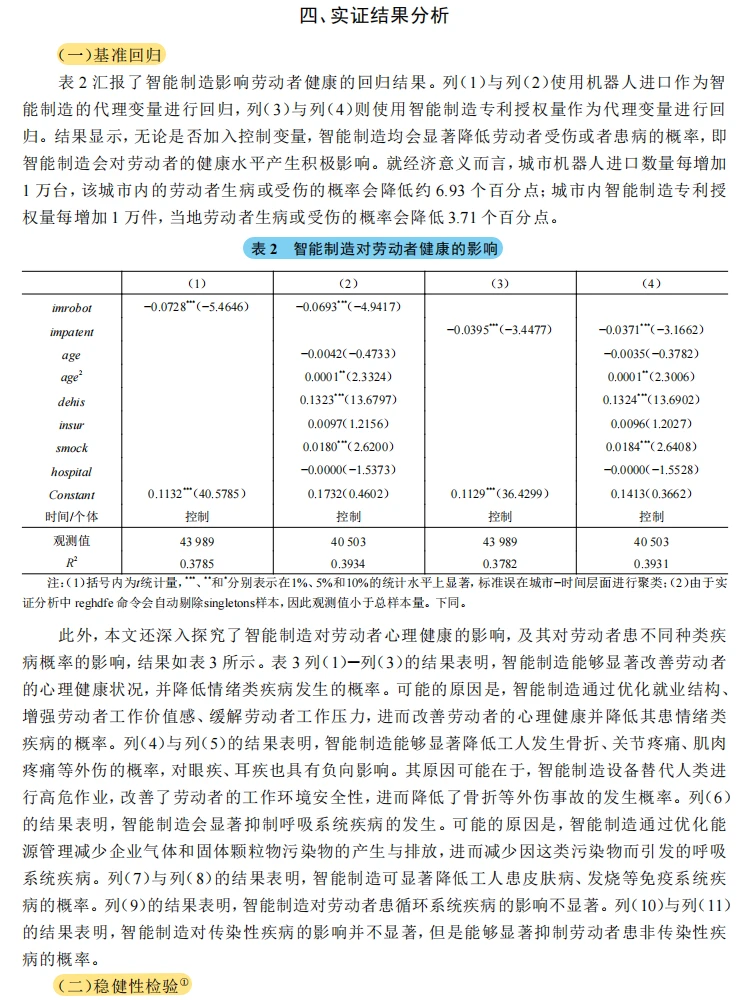 智能制造护健康！新质生产力惠及劳动者?