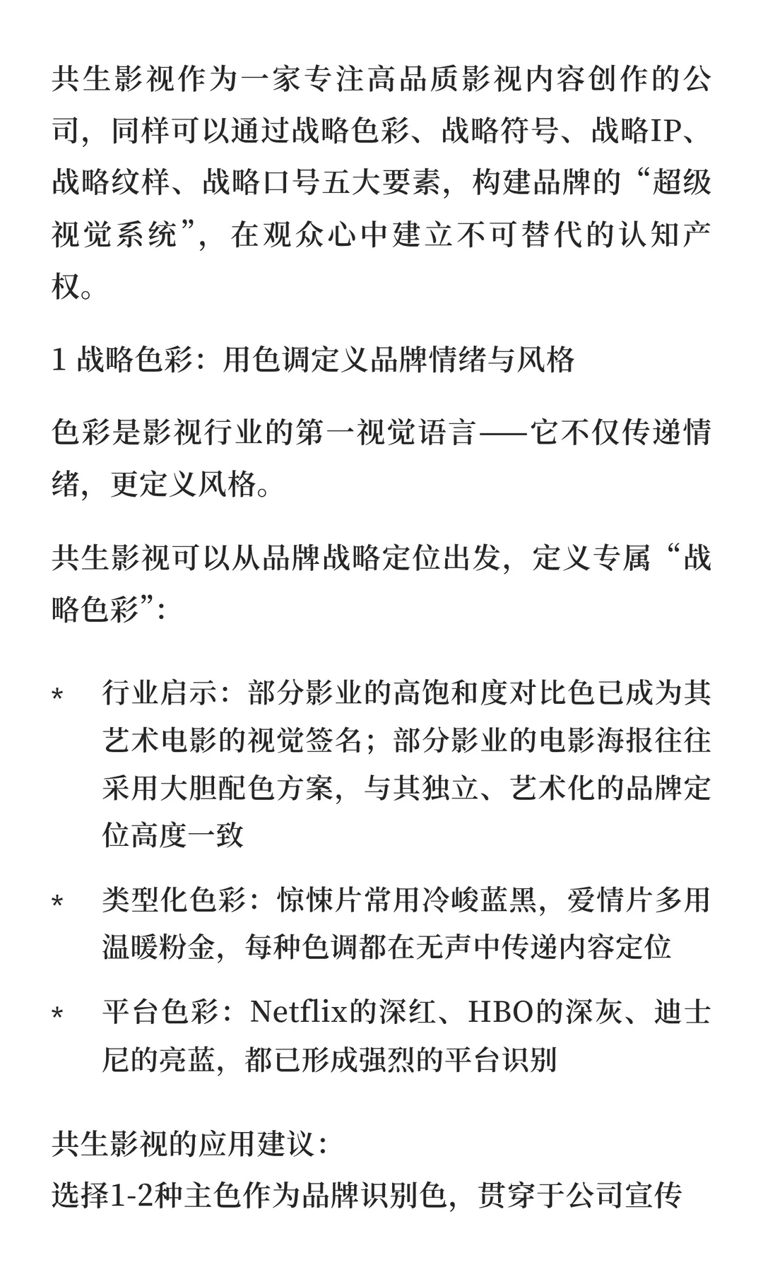 从视觉到心智：共生影视的品牌资产可视化