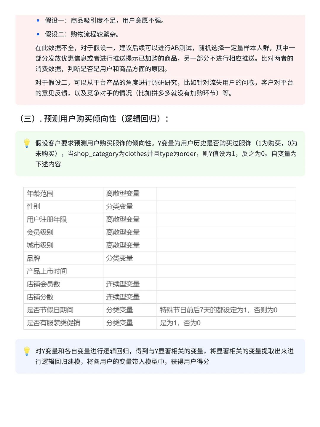 基于MySQL+Tableau的京东消费者分析