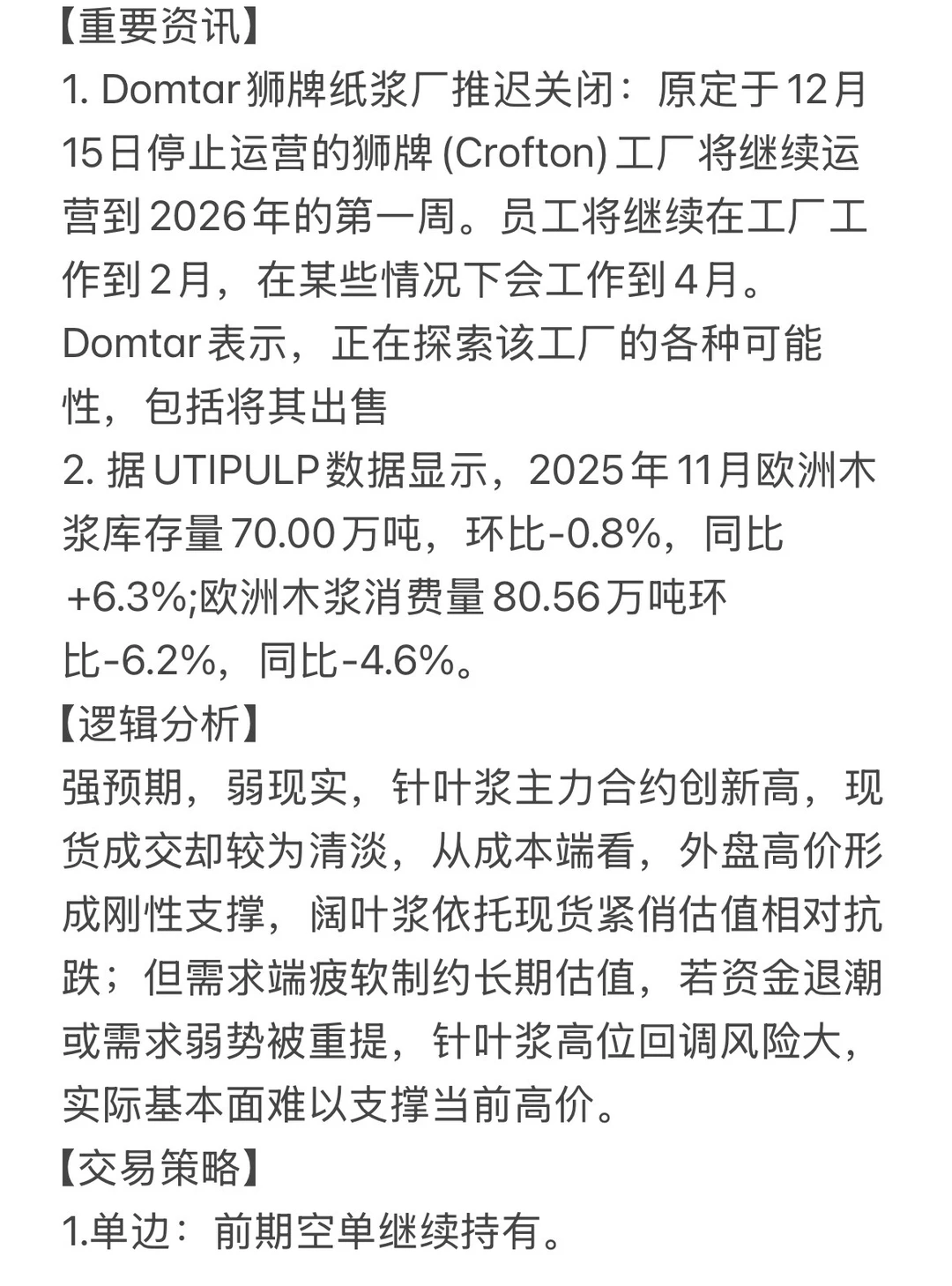 纸浆市场早盘观察12.18