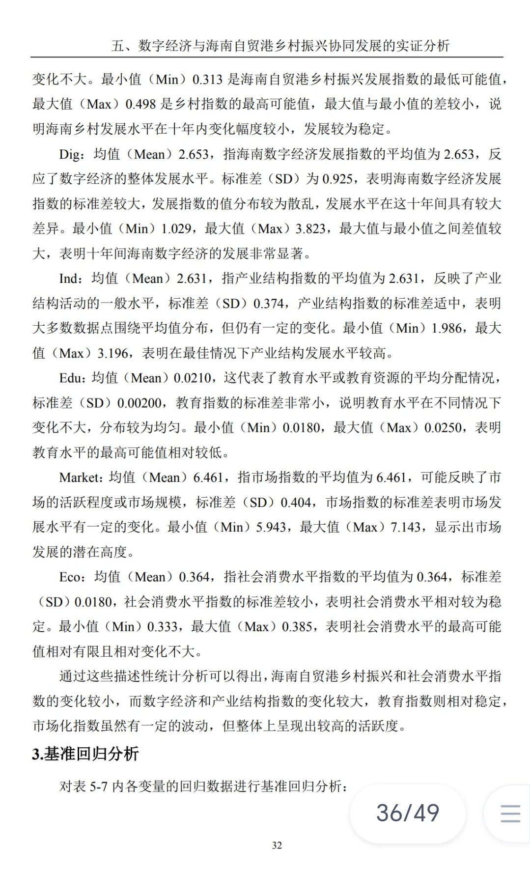 商务经济学专业毕业论文这样写导师都夸